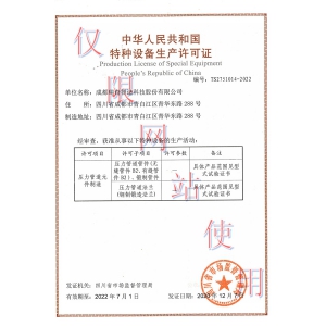 壓力管道元件制造證