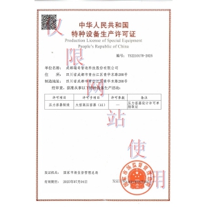 壓力容器設(shè)計(jì)證、制造證