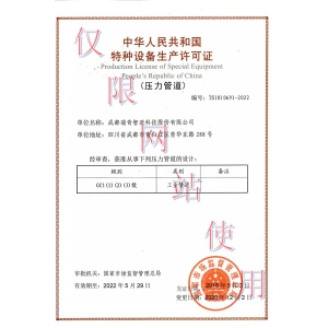 壓力管道設(shè)計(jì)證、安裝證